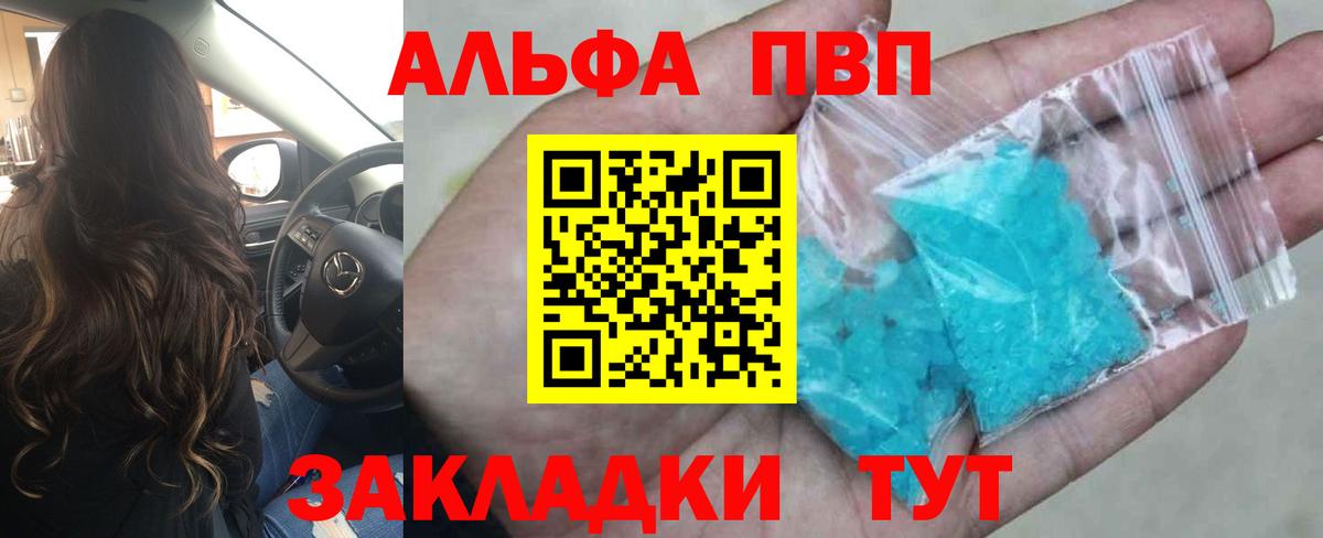 Alfa_PVP кристаллы Избербаш