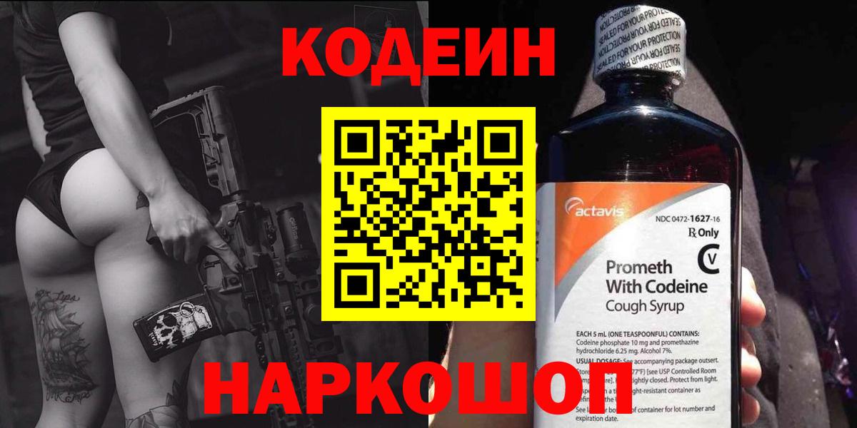 Кодеин напиток Lean (лин)  Кодеиновый сироп Lean Purple Drank  Избербаш  Вход с VPN 