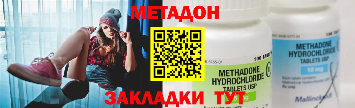 МЕТАДОН methadone  МЕТАДОН methadone  Вход с VPN  Избербаш 